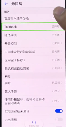 华为盲人模式怎么开启