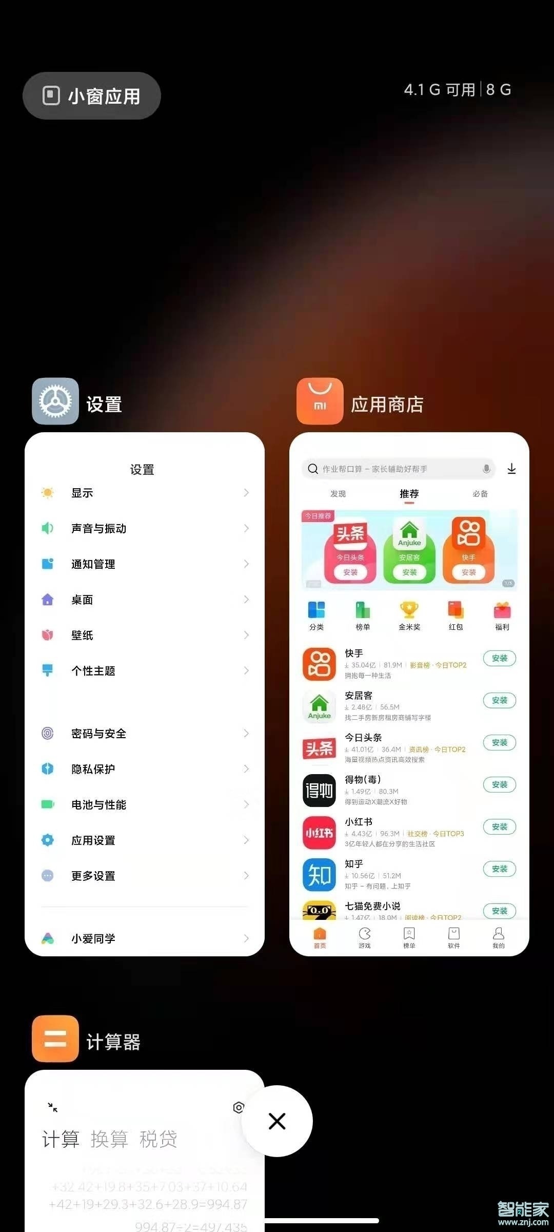 小米10s怎么分屏