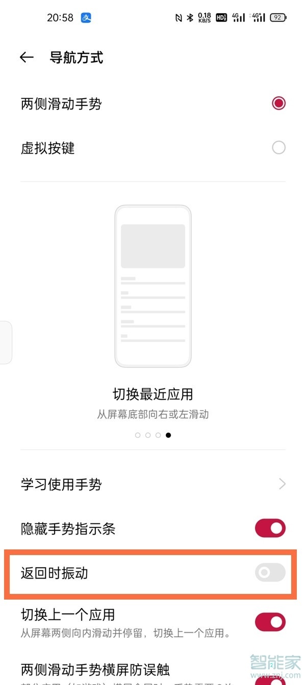 一加9怎么关闭返回时振动