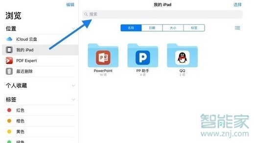 ipad隔空投送文件位置