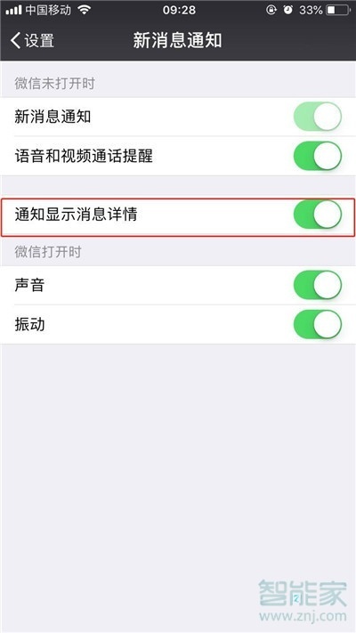 iphone11pro怎么关闭通知显示消息内容