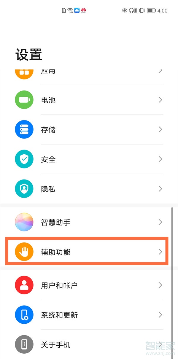 mate40怎么设置防误触模式