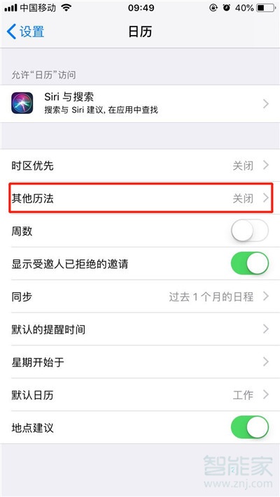 iPhone11pro max怎么显示农历