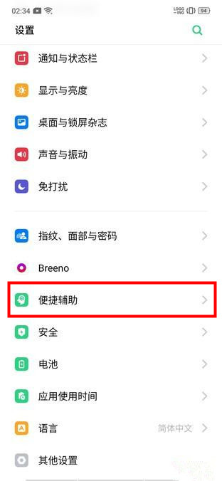 oppo a9x怎么设置抬起亮屏