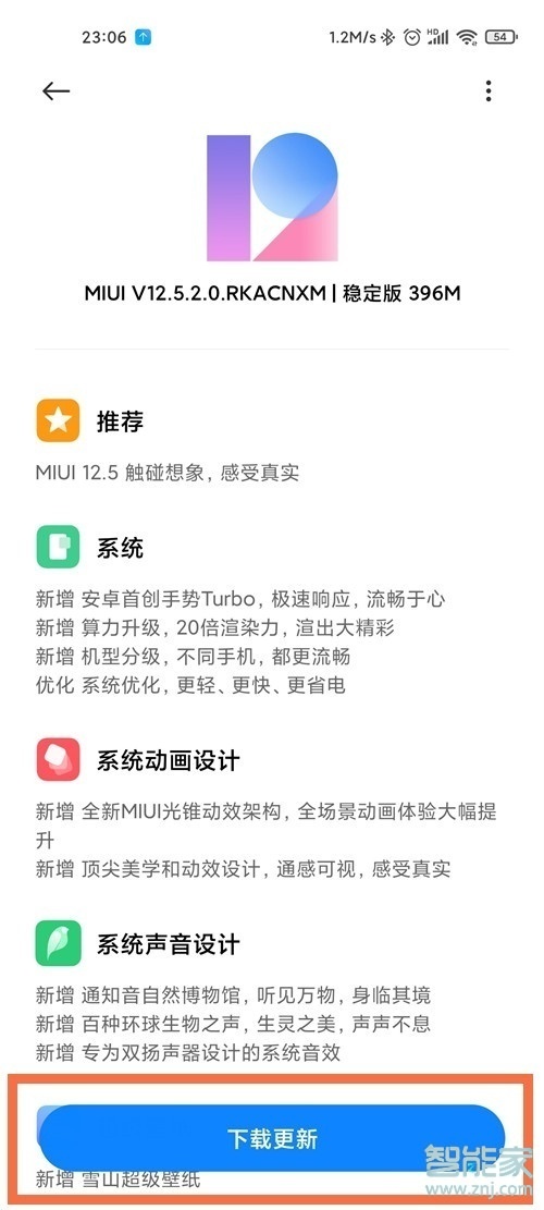 小米11pro怎么升级miui12.5