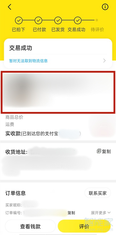 闲鱼怎么删除已卖出的东西