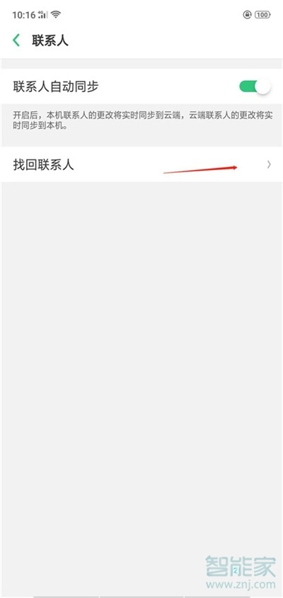 oppo a9怎么找回联系人