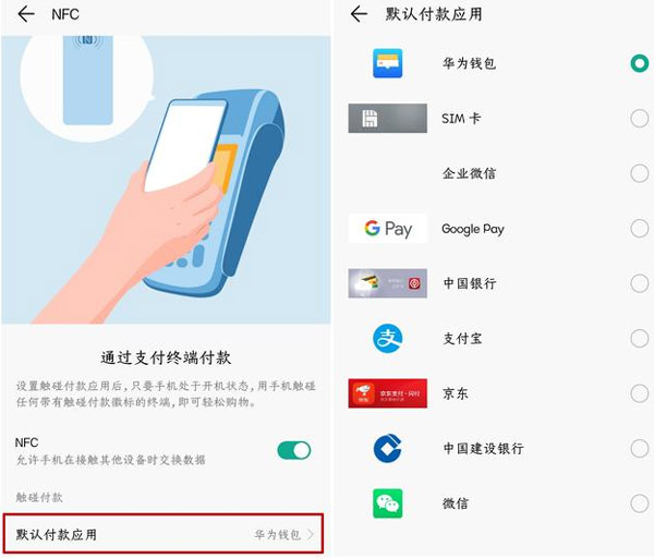 华为p30nfc怎么用 华为p30nfc的用法