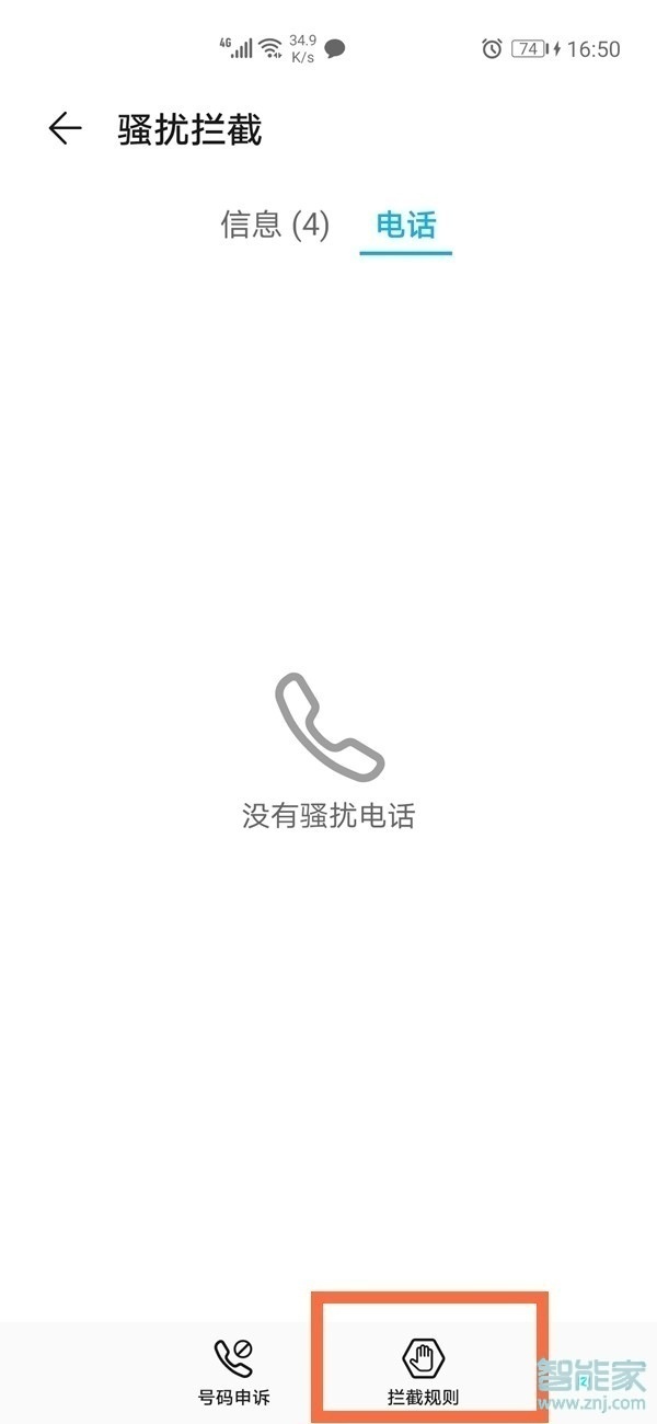 emui11怎么设置电话拦截