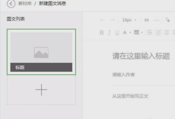 微信公众号怎么发表文章