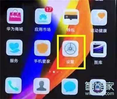 华为mate20x锁屏声音怎么关