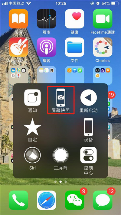 iPhoneXs Max怎么截图