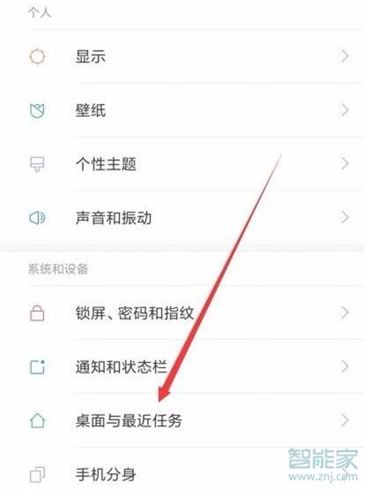 红米note8怎么进入极简桌面