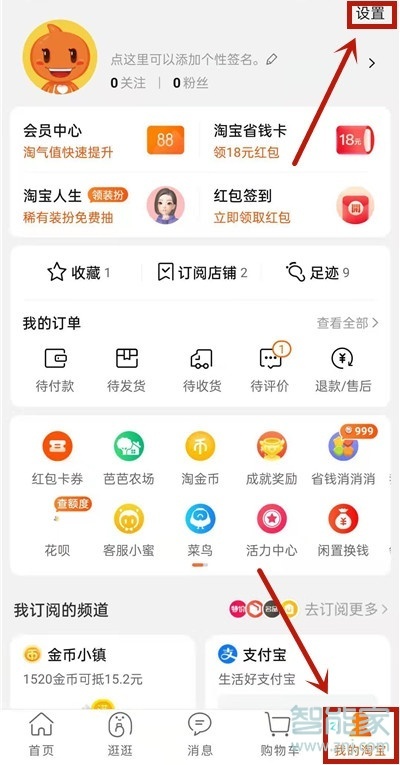 淘宝怎么开通先用后付