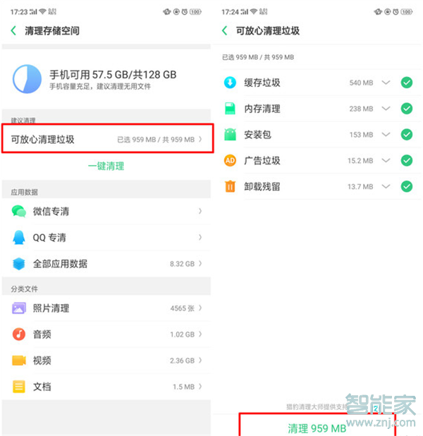 realme x2怎么清理内存