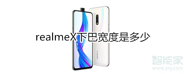 realmex下巴宽度