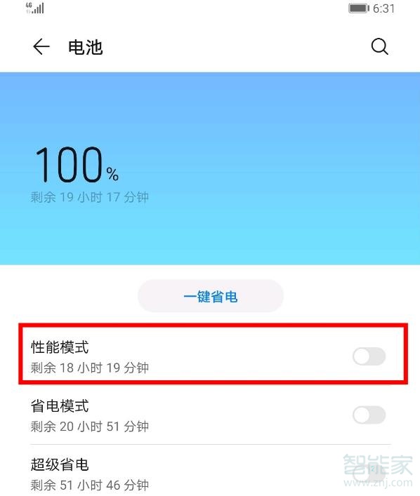 华为mate30pro 5G版怎么打开性能模式