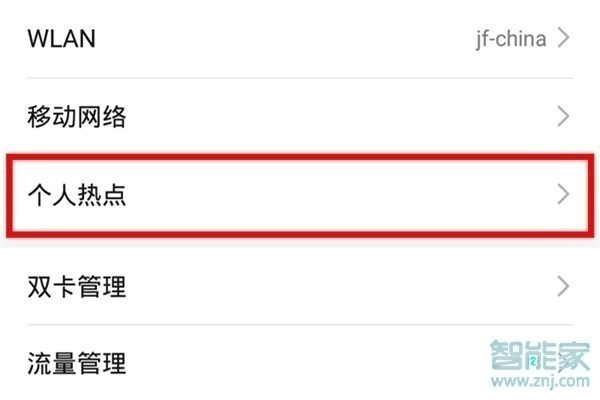 华为畅享10s怎么打开个人热点