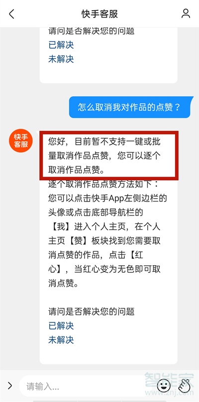 快手怎么把所有赞一次全删掉