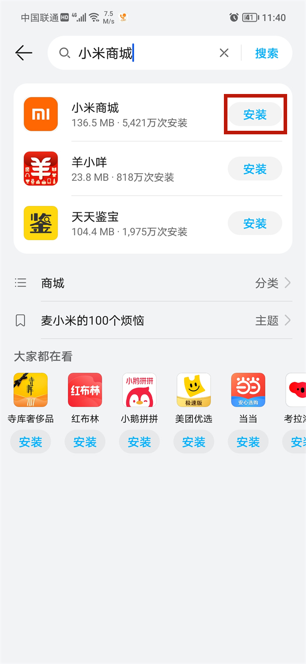 小米应用商店在哪下载安装