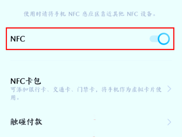 iqoo8怎么打开nfc