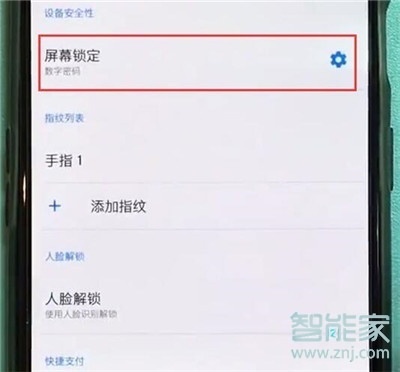 一加7T Pro怎么设置锁屏方式