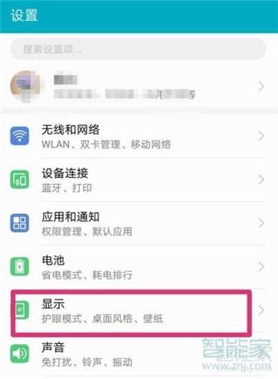 华为nova5i应用图标怎么设置大小