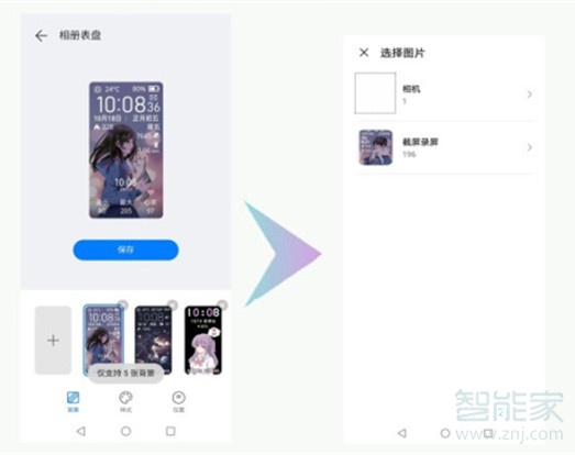 华为手环6怎么设置相册表盘