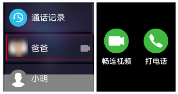 华为儿童手表怎么视频通话