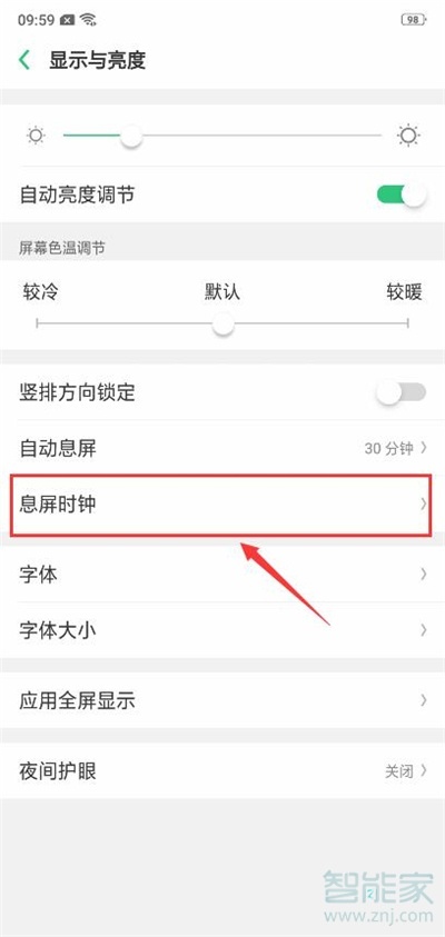 oppoa9x怎么设置息屏显示时间