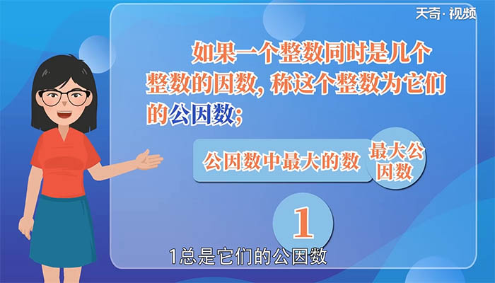 6和7的最大公因数 6和7的最大公因数是多少