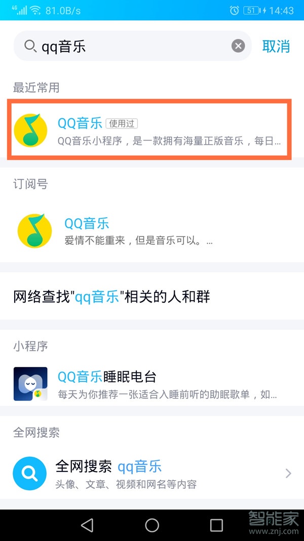 手机qq怎么显示qq音乐