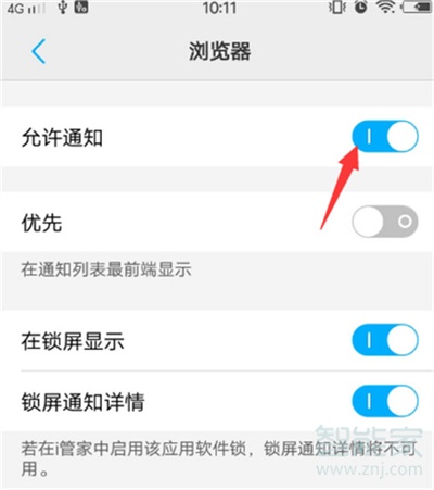 vivoz3x怎么屏蔽消息推送