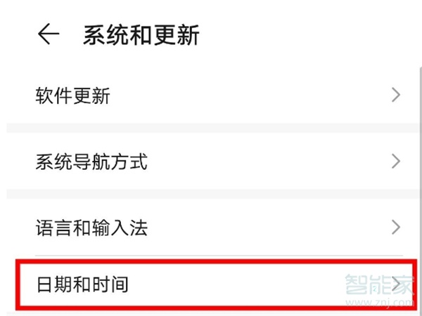 华为畅享20se怎么调时间