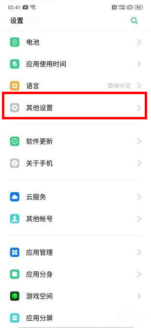 realme Q怎么关闭开发者选项