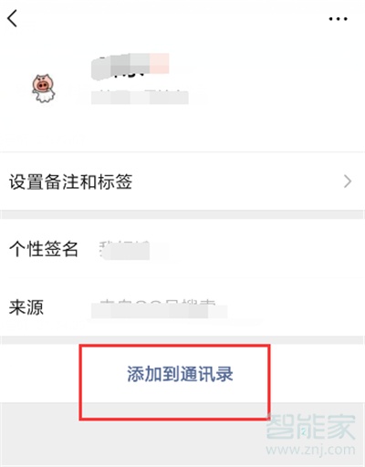 微信加人验证语怎么改