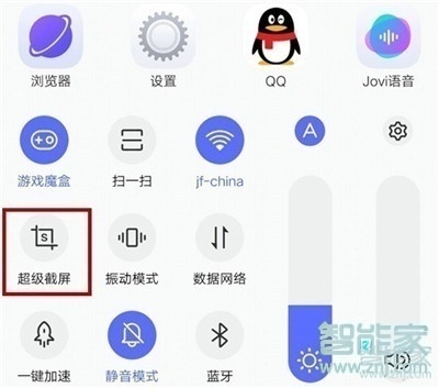 vivox30怎么选择截屏