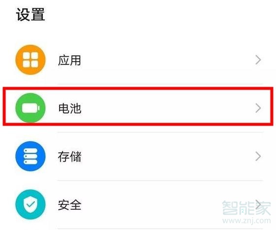 华为mate30pro 5G版怎么打开性能模式