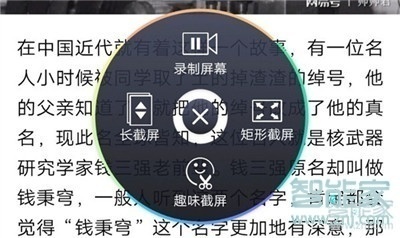 vivox30怎么长截图