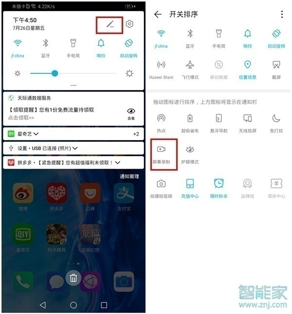 华为畅享10plus怎样录屏