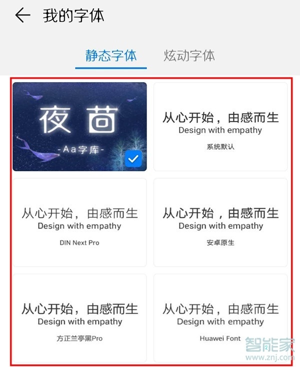 华为mate30pro怎么更改字体