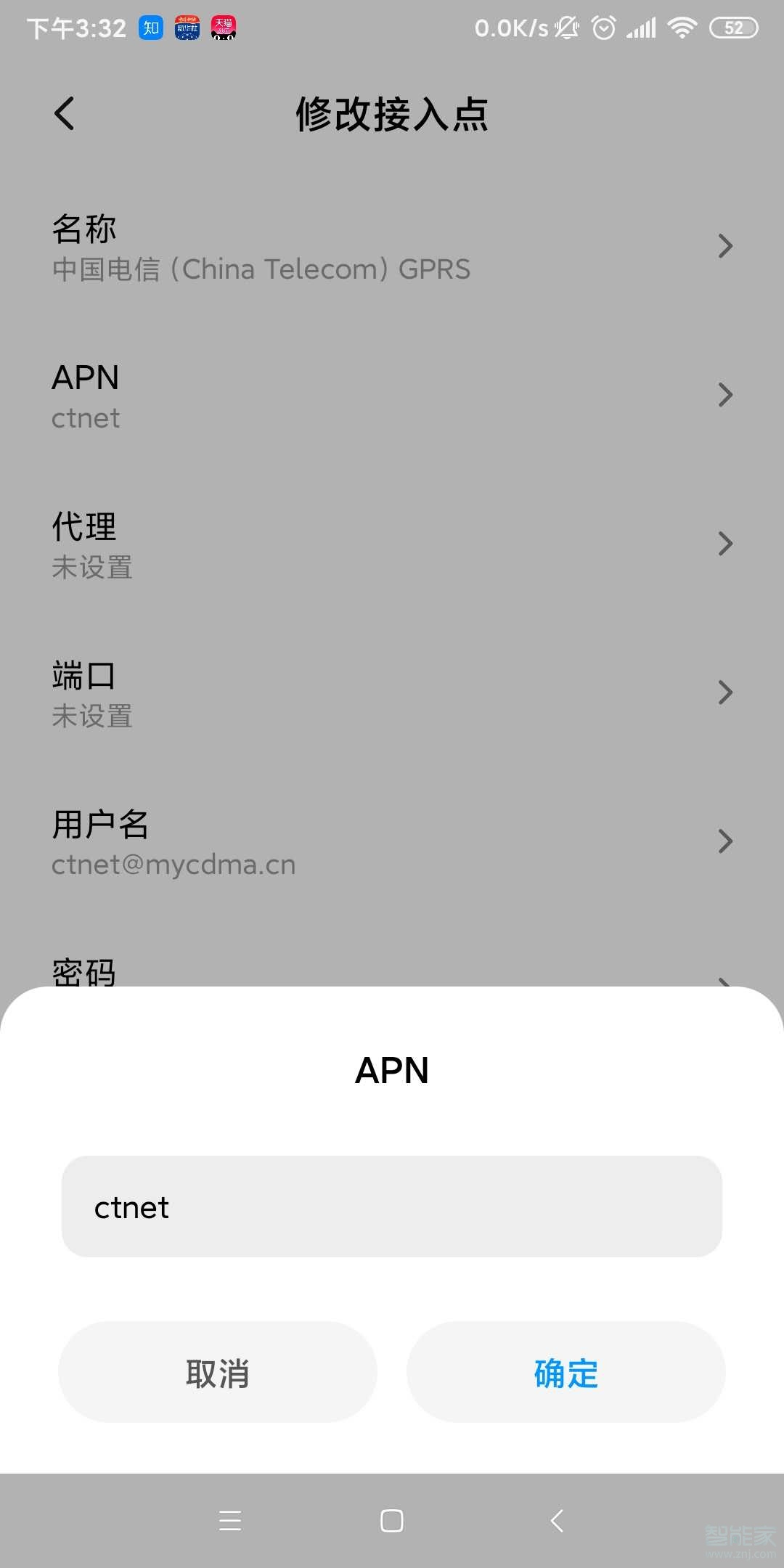 小米apn接入点怎么设置