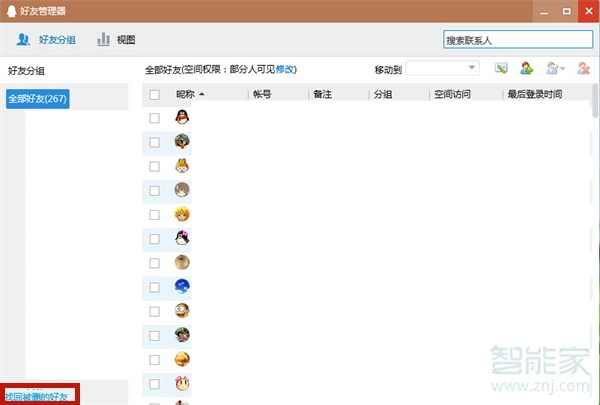 qq怎样找到删除的好友