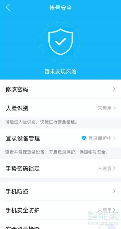 qq风险提示怎么解除