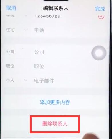 iqooneo怎么删除联系人