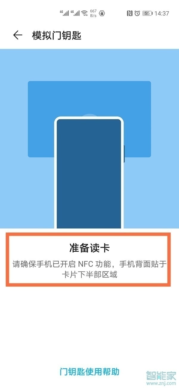 华为怎么添加nfc加密门禁卡