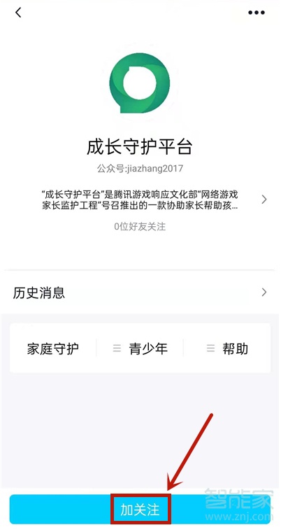 qq怎么关注成长守护平台