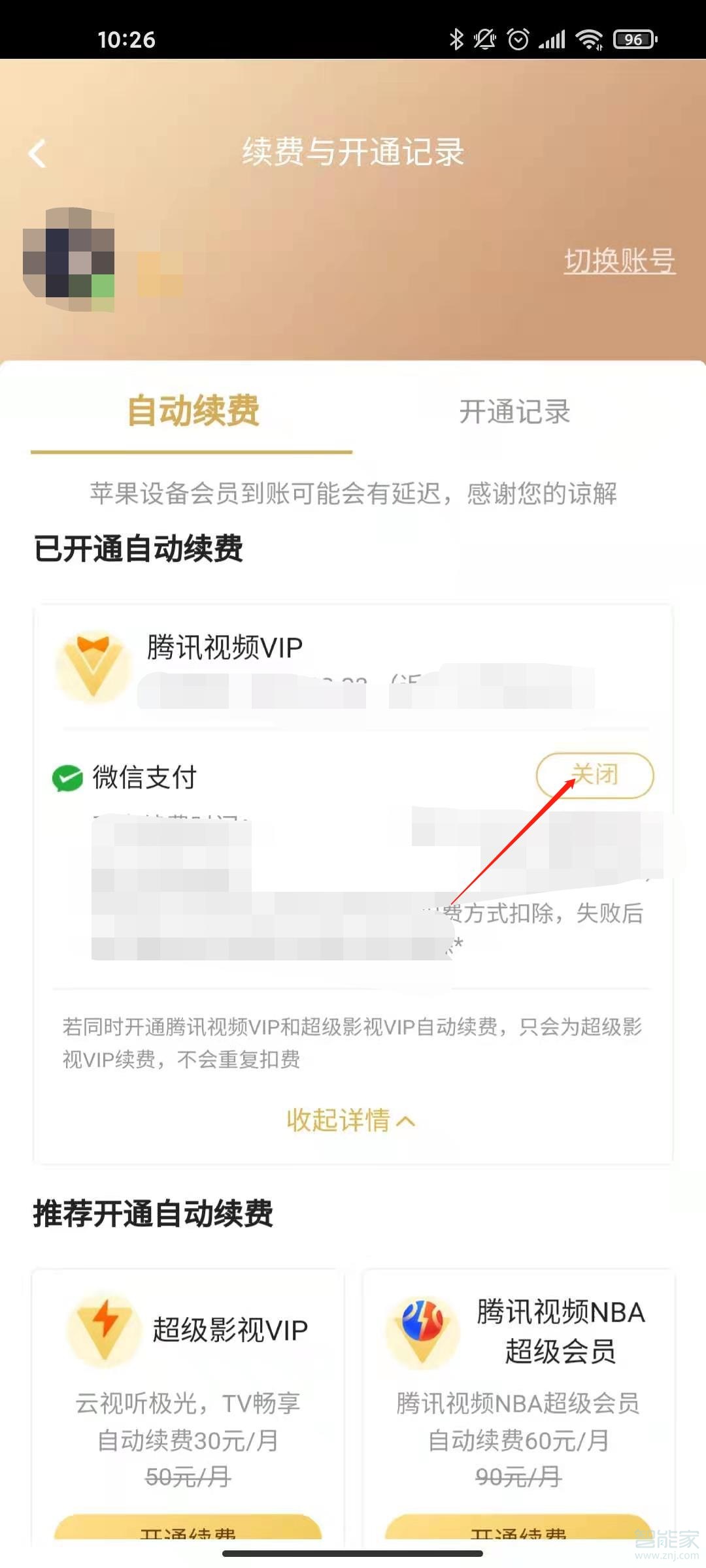 腾讯会员怎么取消连续包月