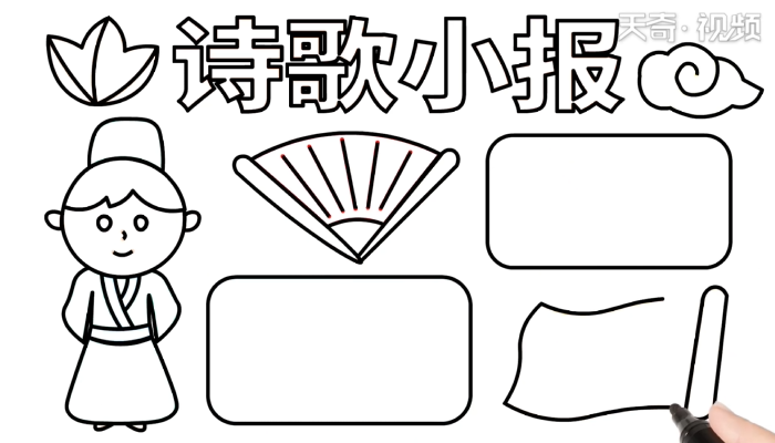 诗歌手抄报 诗歌手抄报怎么画