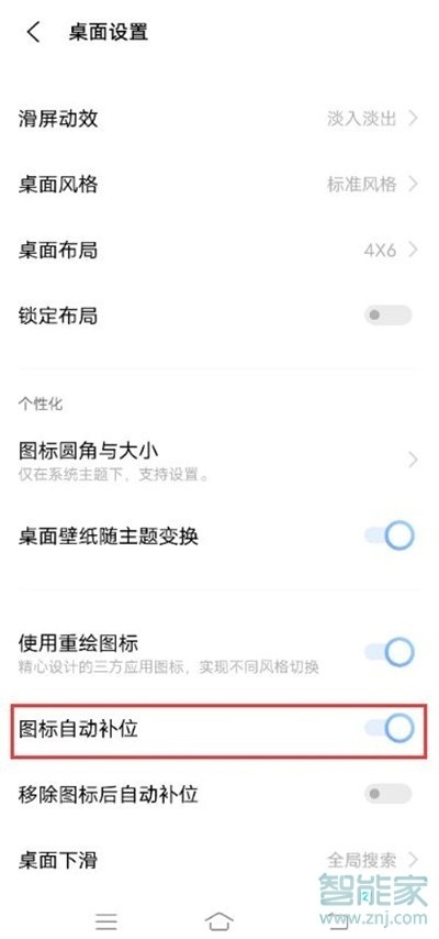 iqooneo5活力版怎么开启图标自动补位